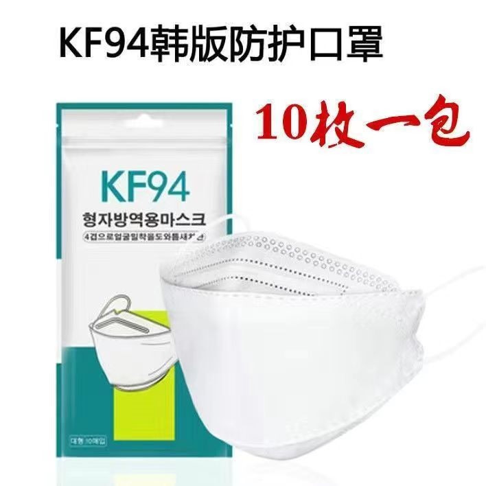 KF94防护口罩（一袋十片）