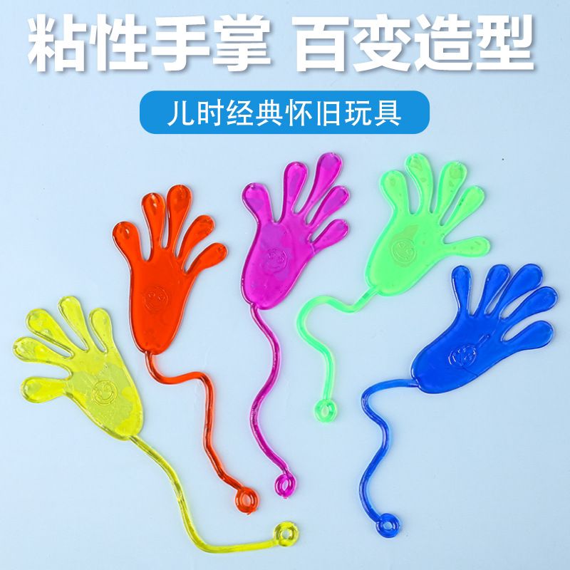 儿童玩具粘性手掌3个【颜色随机】