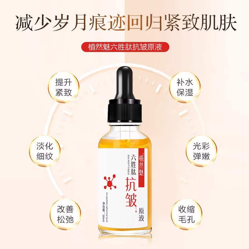 植然魅抗皱精华液 1 瓶