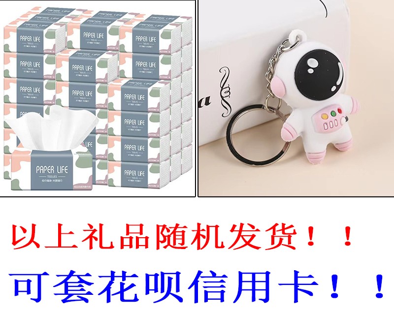 新49可套花呗信用卡 纸巾或挂件