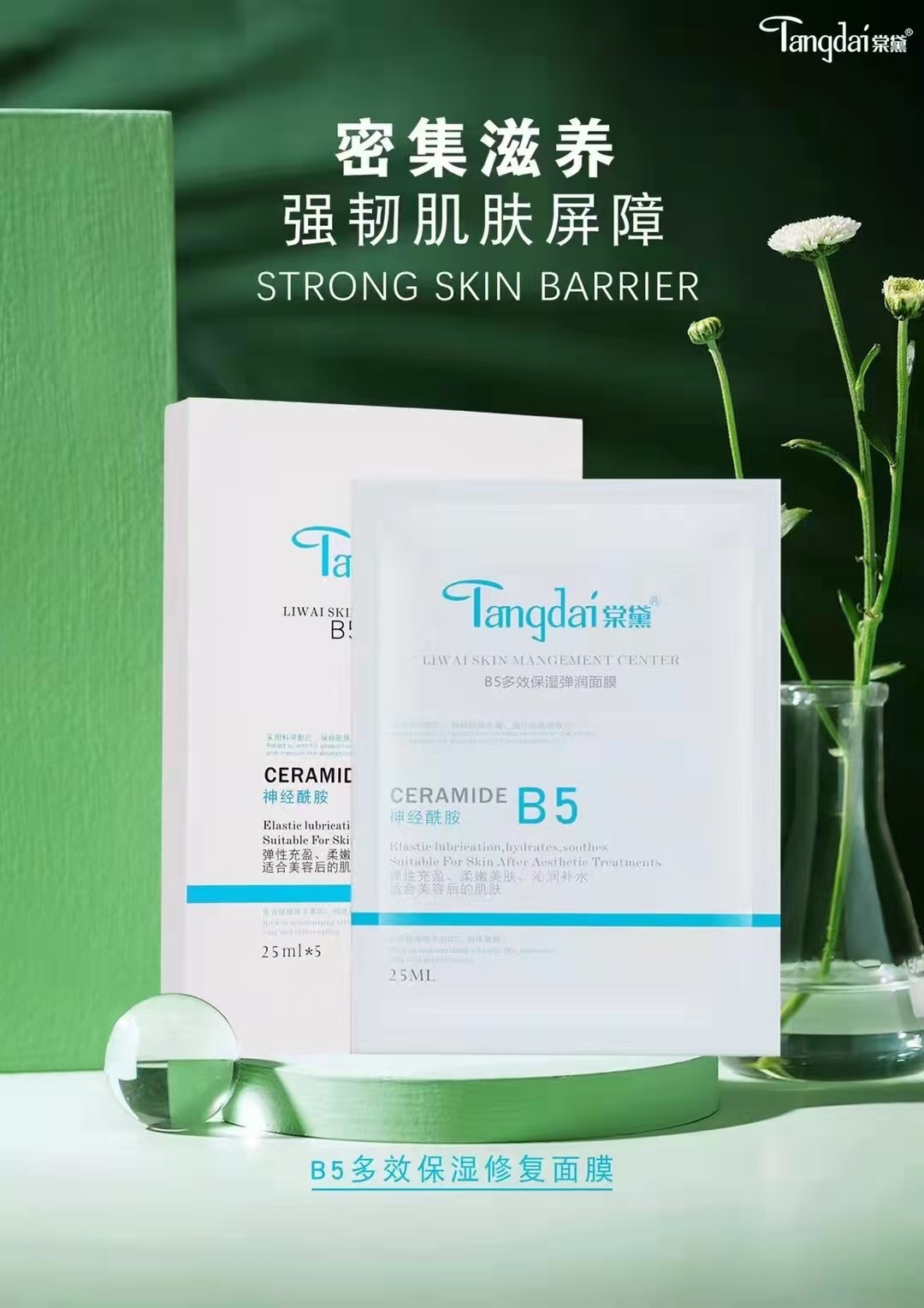 棠黛B5补水保湿面膜1片