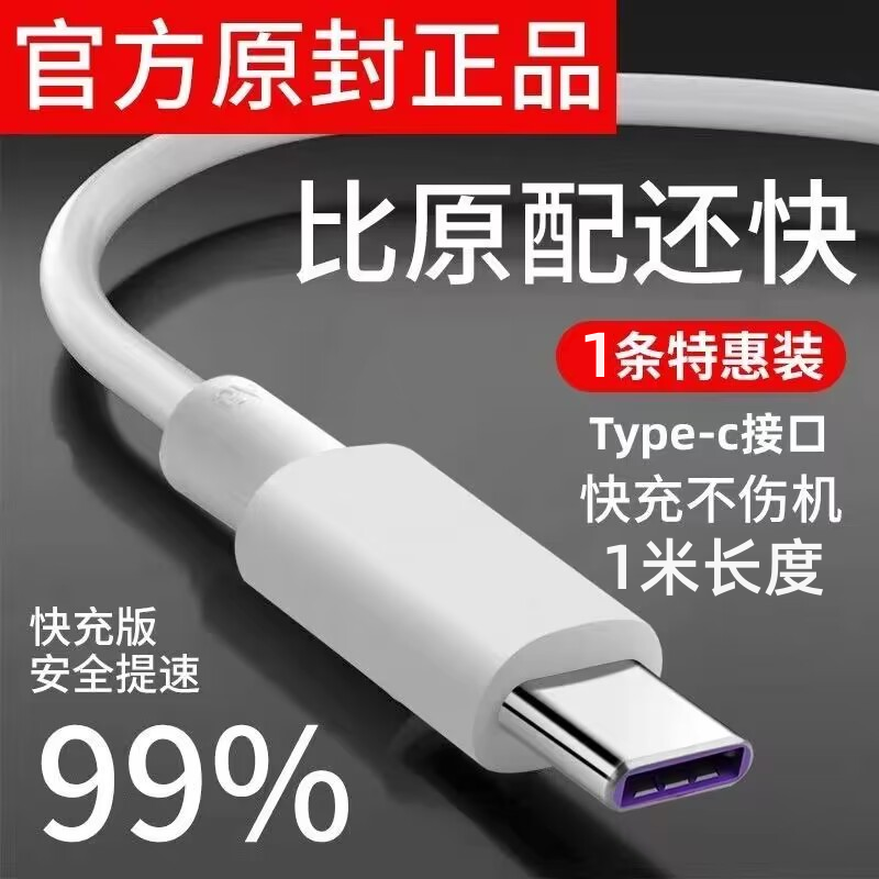 新潮 赠Typec数据线