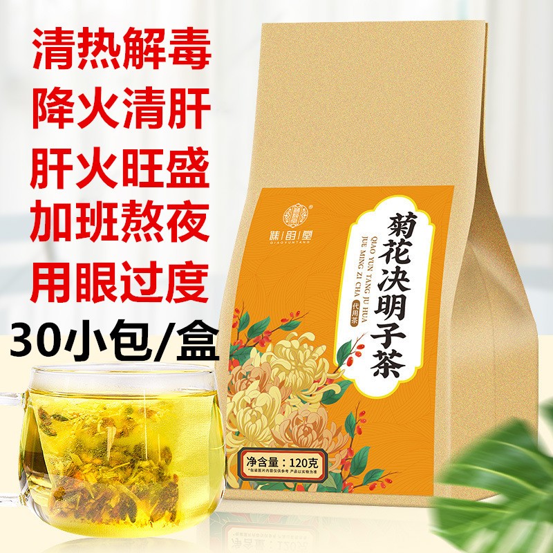 菊花决明子茶30小包1盒【baba橘红茶】