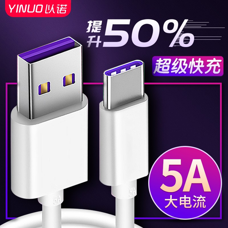诺 5A快充typec数据线-笔记本防窥