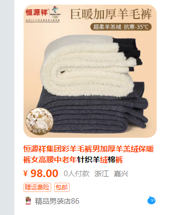 羊毛裤