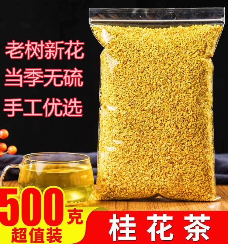 收货自己晒图+桂花茶10克