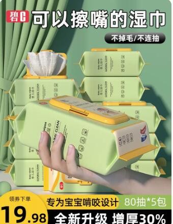 好评返3+送两包湿巾一包80片牌子随机发