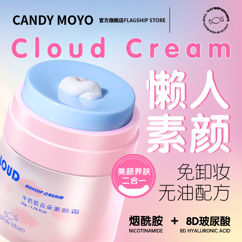 白皙素颜霜17号