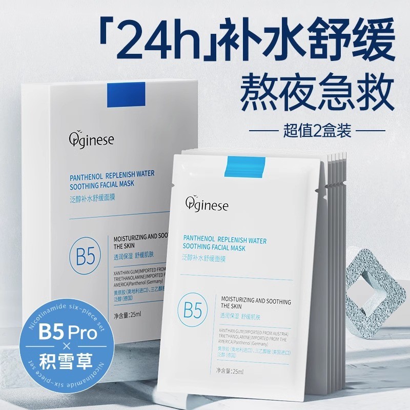 17.9送超级补水面膜5片