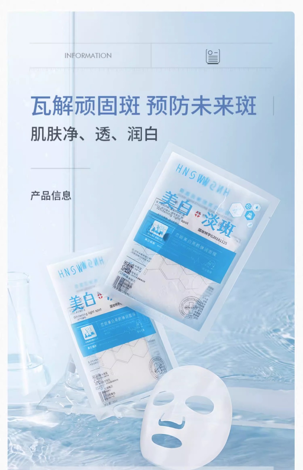 18送超级补水面膜5片