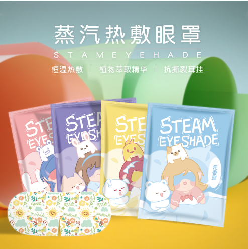 哎蒸汽眼罩2【汉方35】
