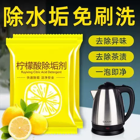 送多功能除垢柠檬酸锅 衣 鞋【小游】