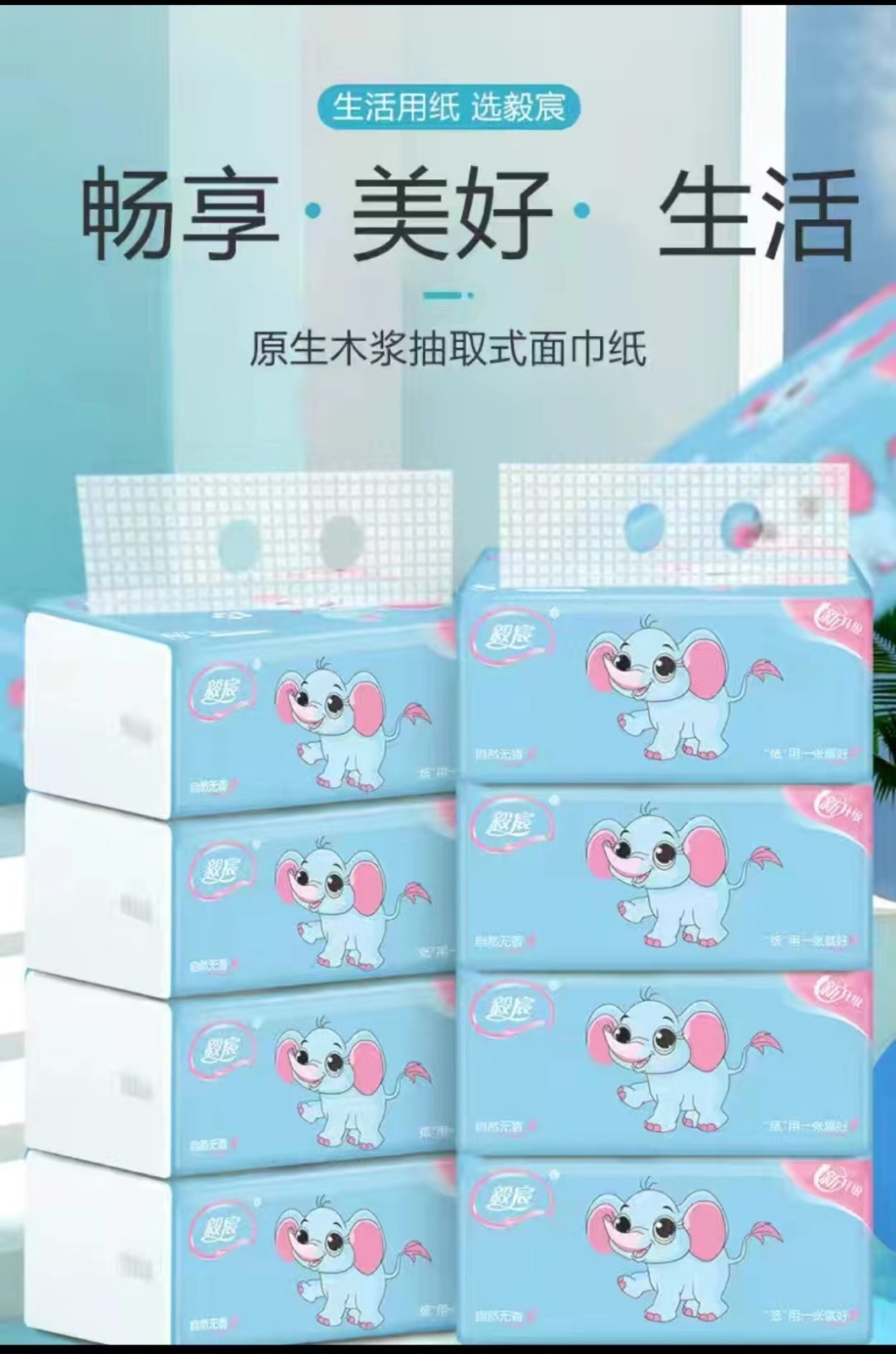原生木浆面巾纸一提