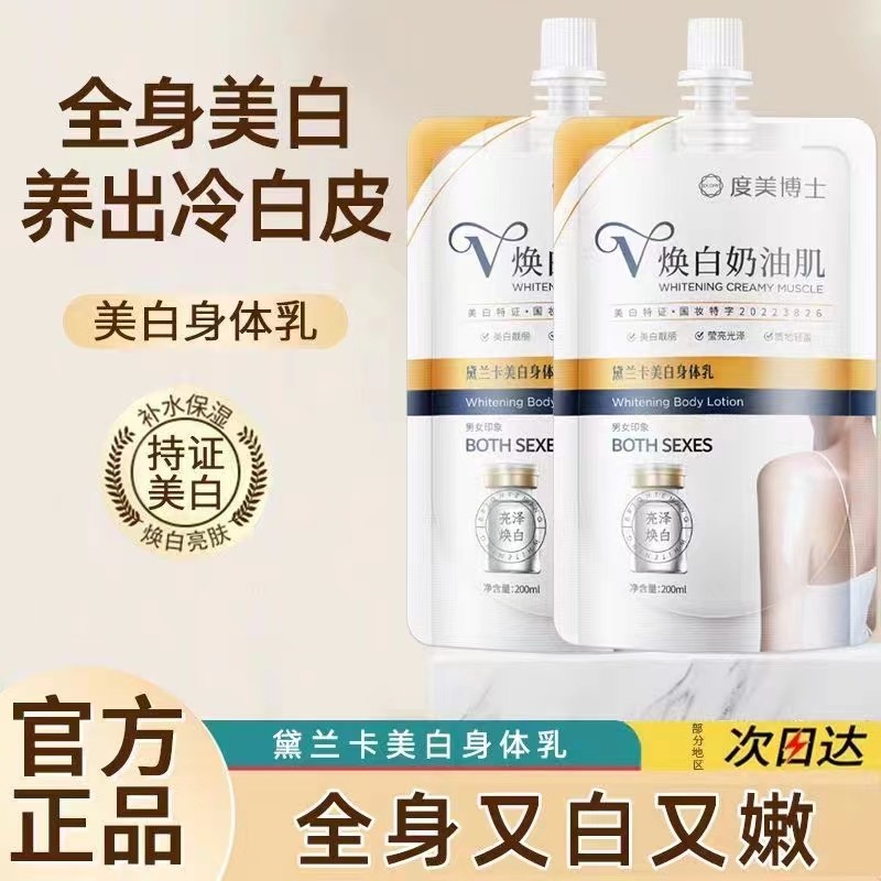 冬日美白身体乳一支T雅诗