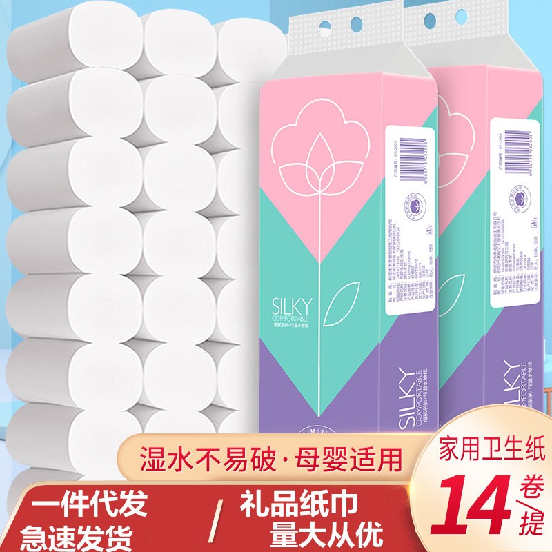 卫生纸原生浆5层14卷家用厕纸卷纸批发