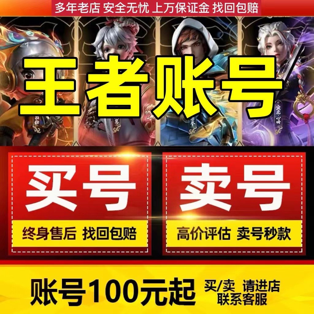 王者卖号找回多少钱犯法