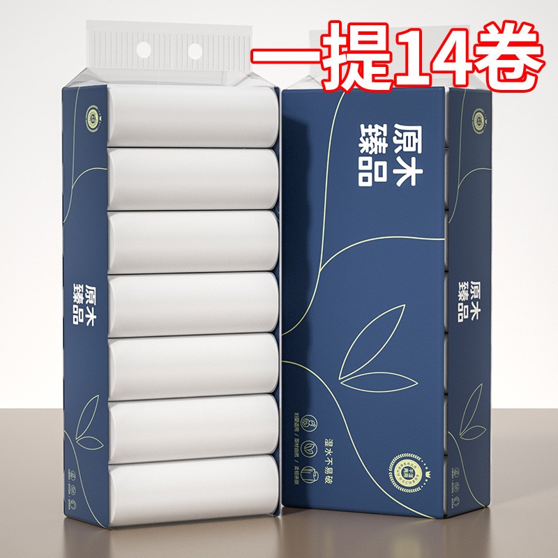 14卷无芯卷纸原生木浆实心卫生纸家用