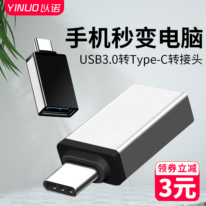 TYPEC转USB3.0转换头主图1.jpg